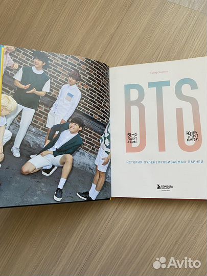 Книга. BTS