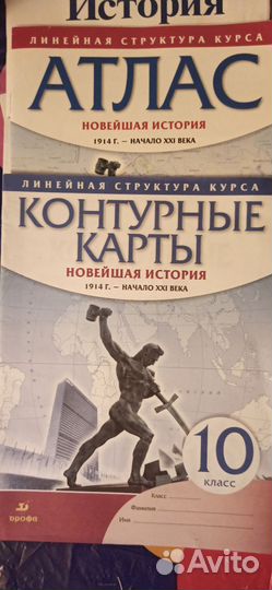 Атлас и контурные карты история