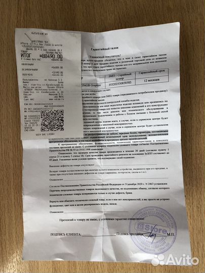 iPhone 13 Pro Max, 256 ГБ