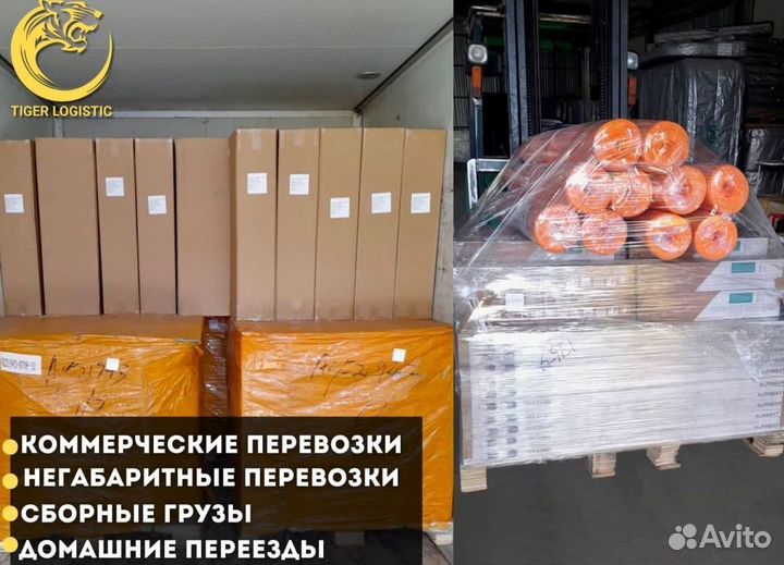 Грузоперевозки Межгород РФ