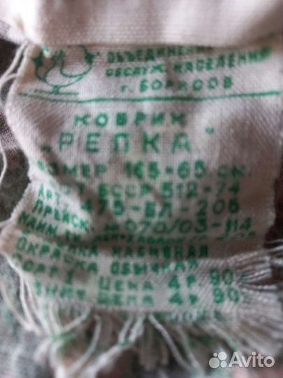 Коврик настенный 