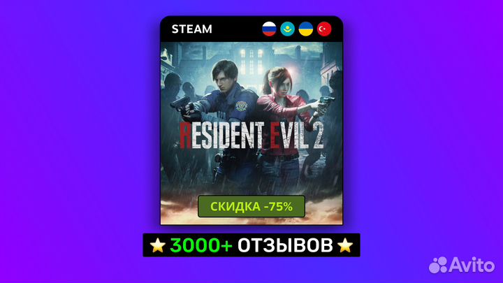 Resident Evil 2 (Steam)