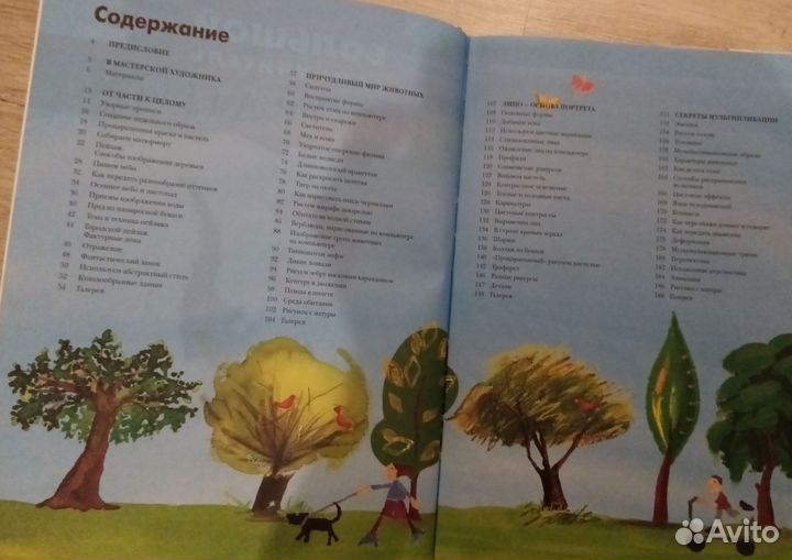 Большой самоучитель рисования