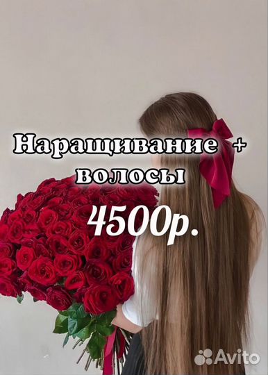 Наращивание волос