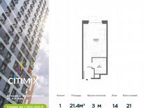 Апартаменты-студия, 21,5 м², 14/21 эт.