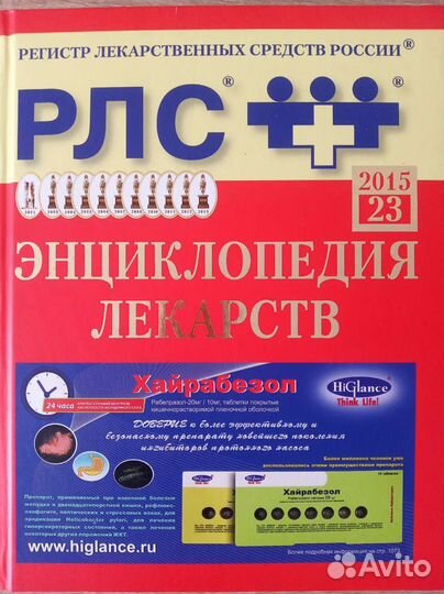 Энциклопедия лекарств