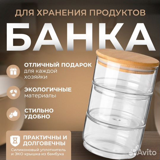 Банка, ёмкость, контейнер для хранения на Кухню