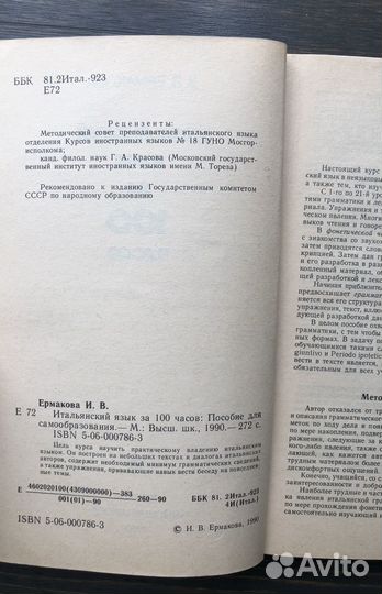 Итальянский языкза 100 часов самоучитель Ермакова