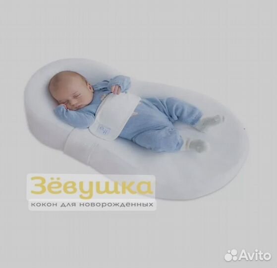 Кокон зевушка