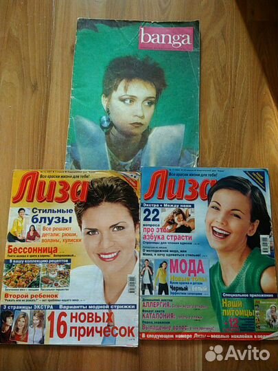 Журналы Работница, Крест. banga и проспекты