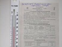 Термометр тс-7амк