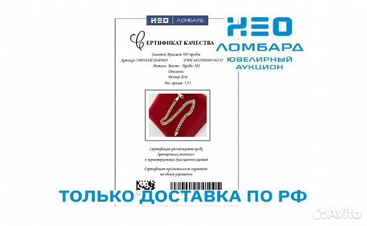 Золотой Браслет 585 пробы. Рассрочка