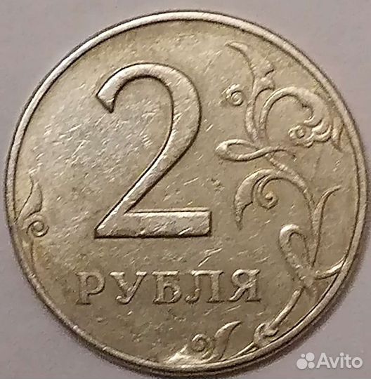 2 рубля 1997 года