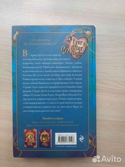 Книга ever after high / мир страны чудес
