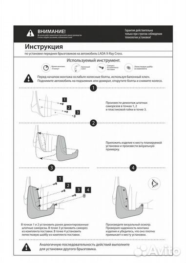 Брызговики передние LADA xray Cross хэтчбек 2018