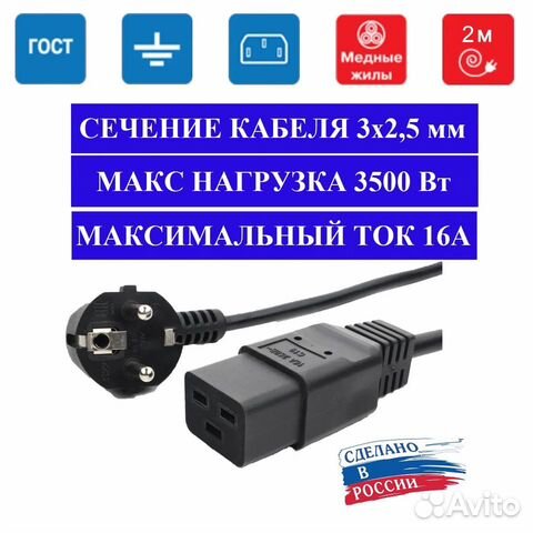 Кабель питания пвс 3х2.5мм штекер C19 (для асика)