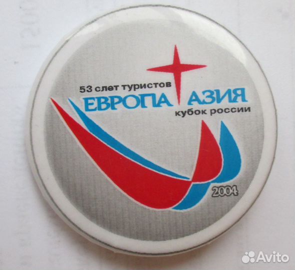 Значок Европа - Азия 2004