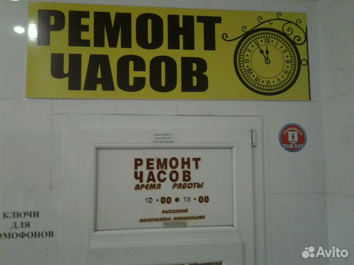 Ремонт часов