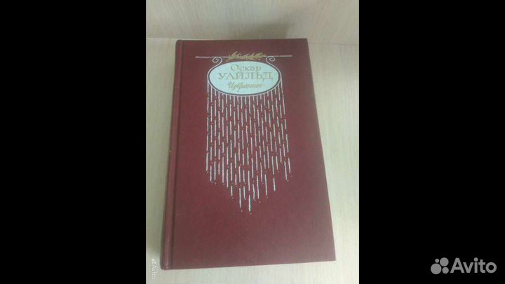 Оскар уайльд