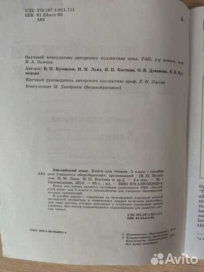 Reader по английскому языку 5 класс