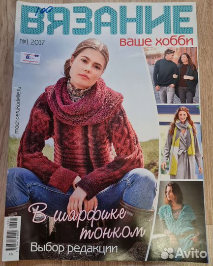 Журнал вязание