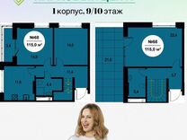 3-к. квартира, 115 м², 9/10 эт.