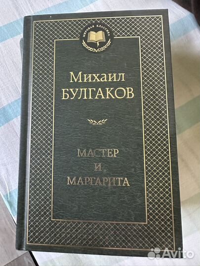Булгаков мастер и маргарита