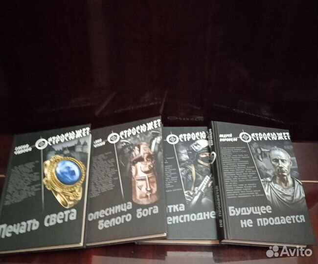 Остросюжет 4 тома. Тайна. Через мой труп