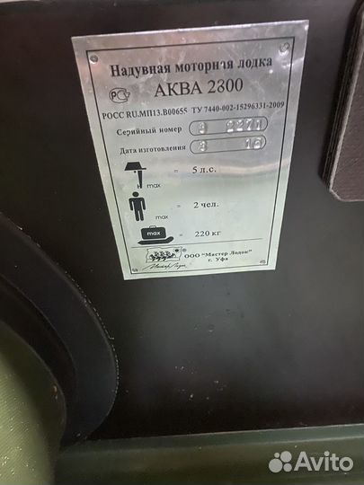 Продаю лодку пвх Аква 2800