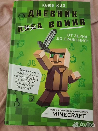 Книга про Майнкрафт Minecraft Кьюб Кид