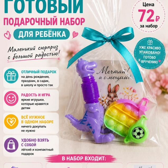 Подарочный набор в садик / На праздник 33 шт
