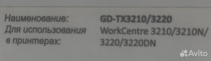 Картридж для принтера Xerox WorkCentre 3210/3220