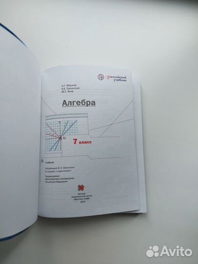 Учебник. Алгебра 7 класс