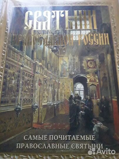 Книги о православии