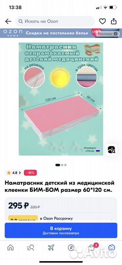 Наматрасник 160 200