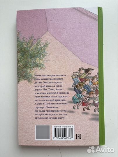 Книга Элла, Пат и второй класс