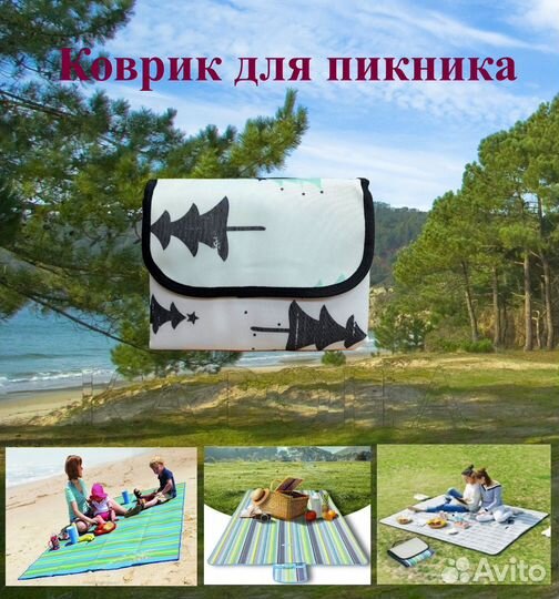 Коврик для пляжа