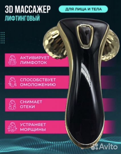 Ролик массажер для лица