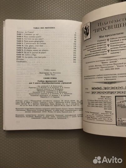 Учебники французского языка для 5, 6 класса