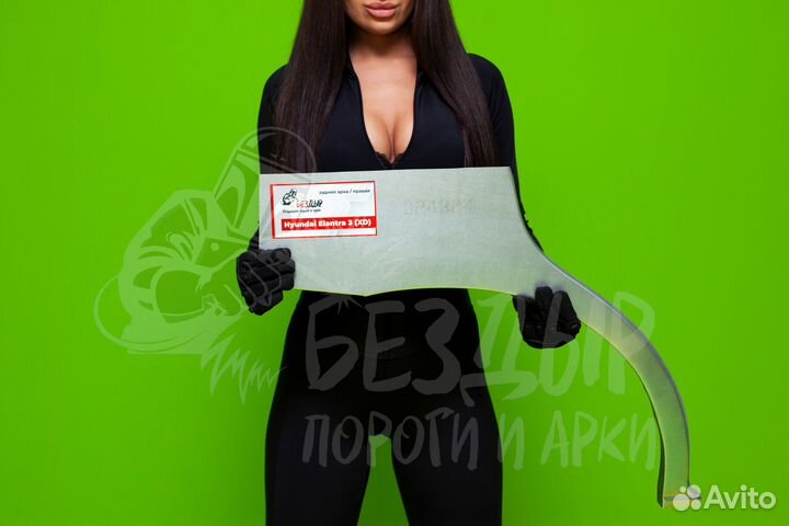 Ремонтная арка Hyundai Elantra 3 XD седан правая