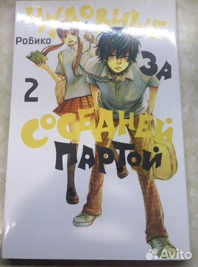 Манга: Чудовище за соседней партой