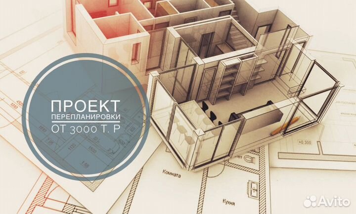 Проект перепланировки; технический проект