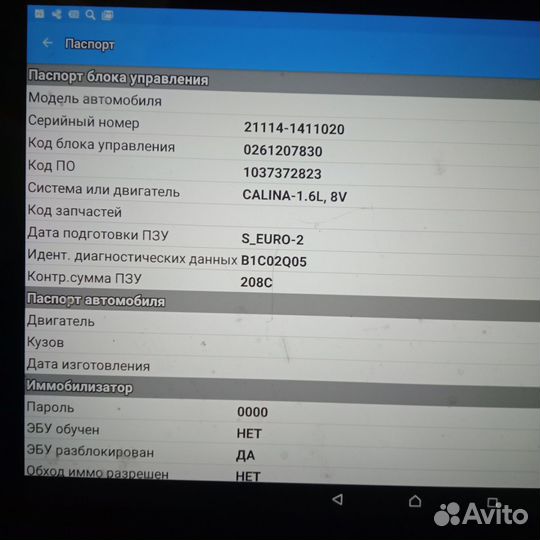 Эбу Ваз Калина 1.6 8 клапанов