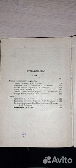 Генрих Гейне