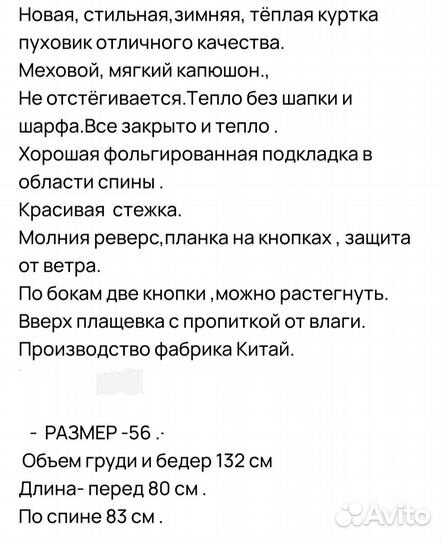 Пуховик женский 56 размер