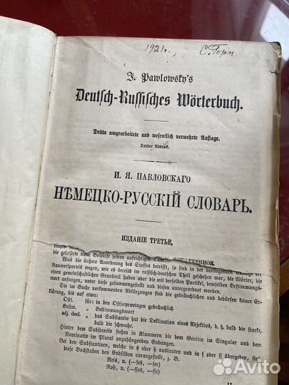 Немецко-русский словарь павловского 3-е издание