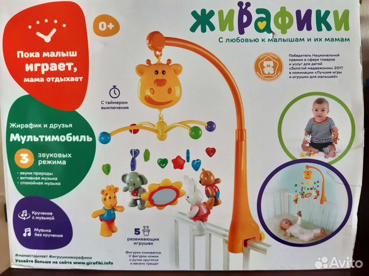Мобиль на кроватку Жирафики