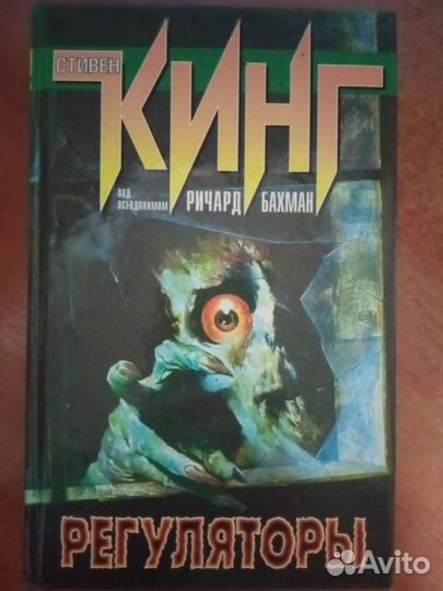Книга Стивена Кинга