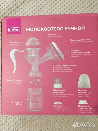 Молокоотсос ручной