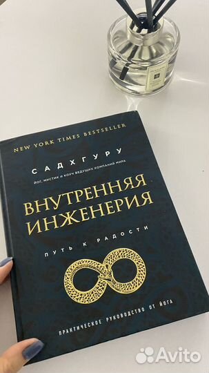 Книга Садхгуру 